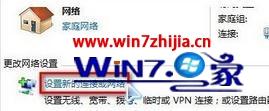 笔记本怎么设置wifi连接 笔记本怎么设置wifi连接图标 应用技巧 第5张