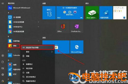 win10便签常驻桌面怎么设置 windows10怎么添加桌面便签 系统教程 第2张