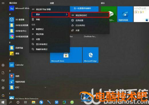 win10便签常驻桌面怎么设置 windows10怎么添加桌面便签 系统教程 第4张