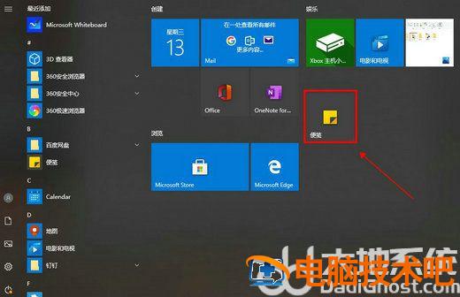 win10便签常驻桌面怎么设置 windows10怎么添加桌面便签 系统教程 第3张