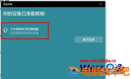 笔记本可以连蓝牙音响吗 笔记本可以连接音响的蓝牙吗 应用技巧 第6张