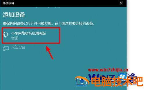 笔记本可以连蓝牙音响吗 笔记本可以连接音响的蓝牙吗 应用技巧 第5张