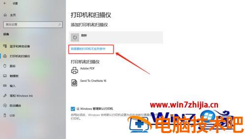 笔记本怎么链接打印机 笔记本连接打印机搜索不到设备 应用技巧 第9张