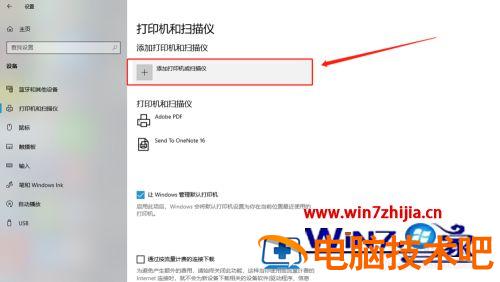 笔记本怎么链接打印机 笔记本连接打印机搜索不到设备 应用技巧 第8张