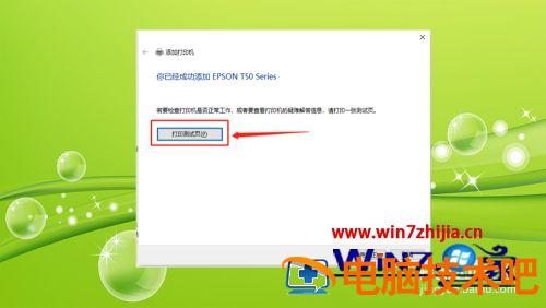 笔记本怎么链接打印机 笔记本连接打印机搜索不到设备 应用技巧 第16张