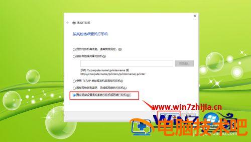 笔记本怎么链接打印机 笔记本连接打印机搜索不到设备 应用技巧 第10张