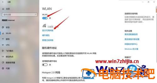 笔记本怎么链接wifi win7笔记本怎么连接wifi 应用技巧 第4张