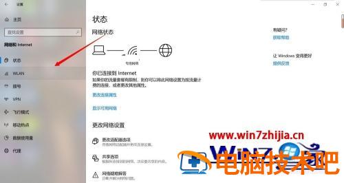 笔记本怎么链接wifi win7笔记本怎么连接wifi 应用技巧 第3张