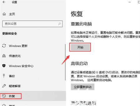 联想笔记本win10系统还原怎么操作 联想笔记本windows10一键还原 电脑技术 第2张