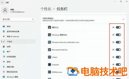 windows11右下角图标显示不全怎么办 windows11桌面图标不显示 系统教程 第3张