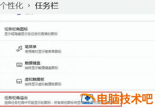 windows11右下角图标显示不全怎么办 windows11桌面图标不显示 系统教程 第2张