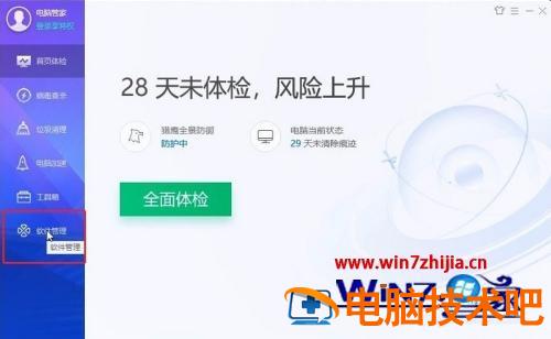 笔记本怎样卸载软件 笔记本怎样卸载软件才干净 应用技巧 第7张