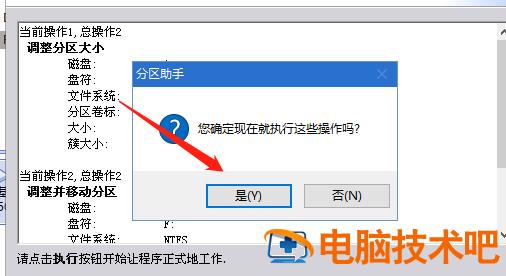 win10无损分区 win10无损分区调整软件 系统教程 第23张