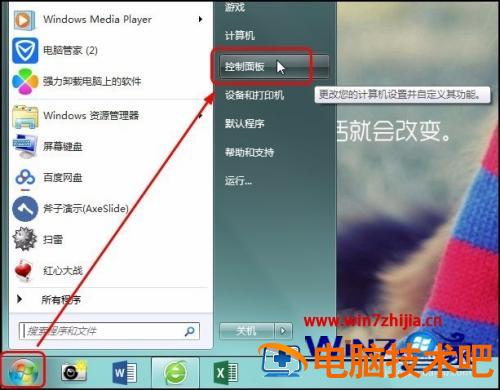 win7自动更新关闭有什么影响 win7会不会自动更新 应用技巧 第4张