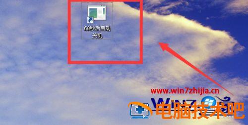 win7自动关机快捷方式怎么设置 win7如何设置关机快捷方式 应用技巧 第5张