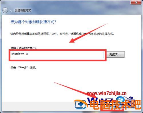 win7自动关机快捷方式怎么设置 win7如何设置关机快捷方式 应用技巧 第11张