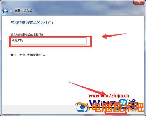 win7自动关机快捷方式怎么设置 win7如何设置关机快捷方式 应用技巧 第12张