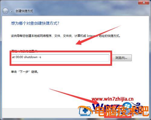 win7自动关机快捷方式怎么设置 win7如何设置关机快捷方式 应用技巧 第7张