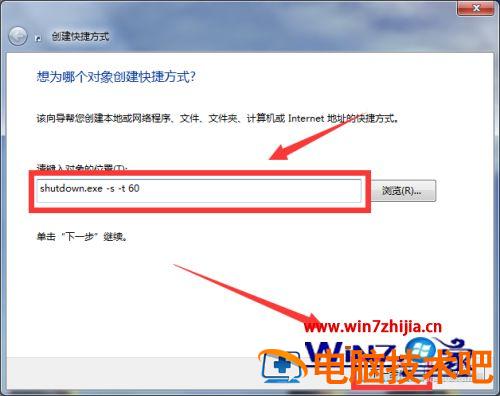 win7自动关机快捷方式怎么设置 win7如何设置关机快捷方式 应用技巧 第3张