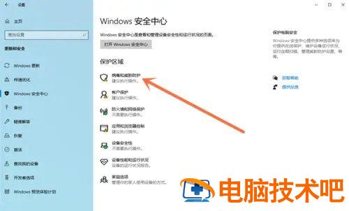 联想windows10安全中心怎么关闭 win10怎么关闭Windows安全中心 电脑技术 第2张