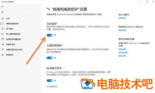 联想windows10安全中心怎么关闭 win10怎么关闭Windows安全中心 电脑技术 第4张