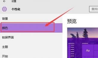 win10窗口颜色在哪里设置 win10窗口颜色设置成护眼模式 系统教程 第2张