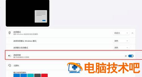 windows11菜单栏如何设置成透明 win10开始菜单栏全透明 系统教程 第4张