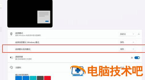 windows11菜单栏如何设置成透明 win10开始菜单栏全透明 系统教程 第2张