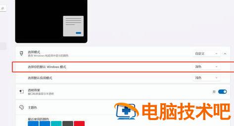 windows11菜单栏如何设置成透明 win10开始菜单栏全透明 系统教程 第3张