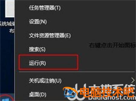 windows10怎么打开运行 windows10怎么打开运行命令 系统教程 第3张