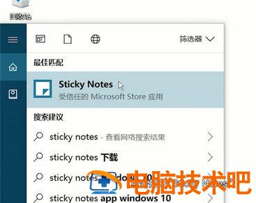 win10自带便签不见了怎么办 win10没有便签纸 怎么办 系统教程 第2张