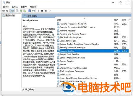 怎么关闭windows10安全中心 关闭windows10安全中心图标 系统教程 第2张