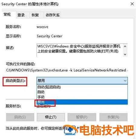 怎么关闭windows10安全中心 关闭windows10安全中心图标 系统教程 第3张