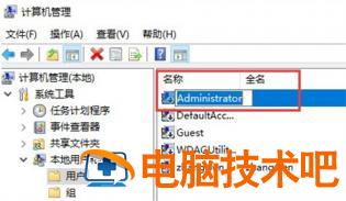 windows10用户名怎么改名字 Windows10用户名怎么改 系统教程 第3张