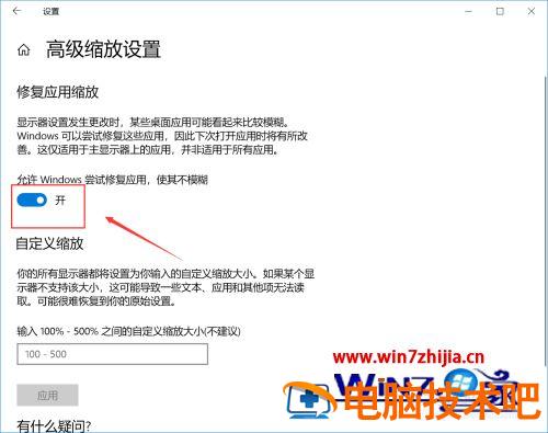 笔记本换高分辨率屏幕字体模糊怎么办 笔记本屏幕上的字模糊不清 应用技巧 第3张