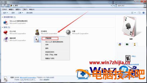 win7自带纸牌游戏在什么位置 windows7自带的纸牌游戏在哪里 应用技巧 第3张