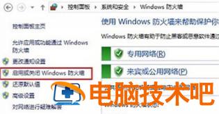 windows10如何关闭防火墙 windows10关闭防火墙命令 系统教程 第2张