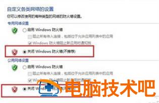 windows10如何关闭防火墙 windows10关闭防火墙命令 系统教程 第3张