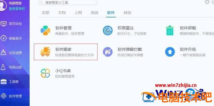 QQ安全管家怎么进行软件搬家 qq安全中心核心功能搬家 应用技巧 第3张