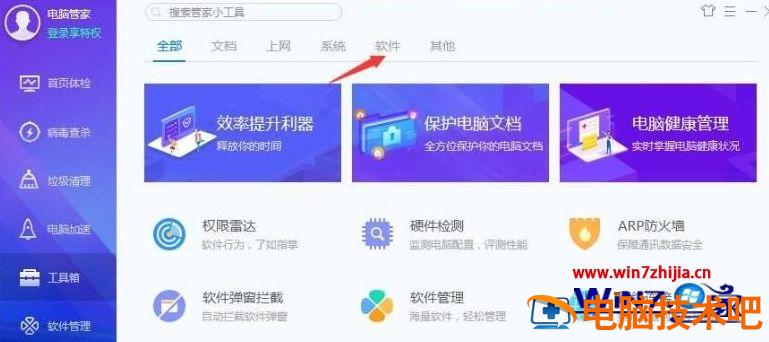 QQ安全管家怎么进行软件搬家 qq安全中心核心功能搬家 应用技巧 第2张