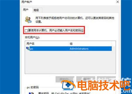 windows10开机密码怎么取消 windows10开机密码取消怎么设置 系统教程 第3张