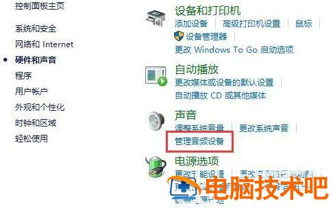 win10音频管理器在哪里打开 win10音频管理器在哪里打开蓝牙 系统教程 第4张