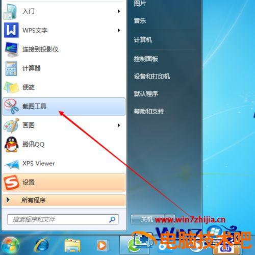 win7自带截图工具保存位置 win7截图工具保存在哪 应用技巧 第2张