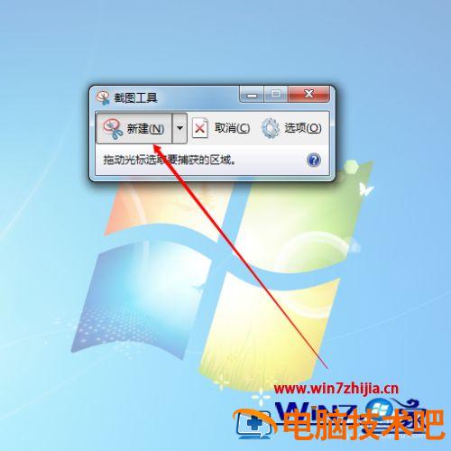 win7自带截图工具保存位置 win7截图工具保存在哪 应用技巧 第3张