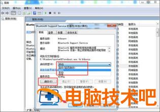 windows7的蓝牙在哪里打开 win7蓝牙在哪里开启 系统教程 第2张