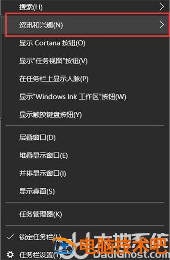 windows10右下角的天气怎么关 如何关闭windows10右下角天气 系统教程 第2张