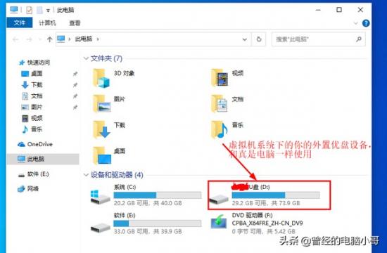 mac下win7虚拟机不识别u盘 Mac无法识别U盘 系统教程 第12张