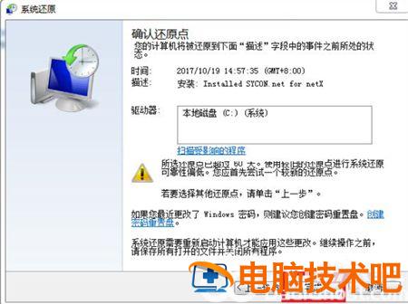 windows7系统怎么恢复出厂设置 系统教程 第2张