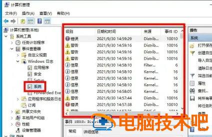 windows10系统日志怎么看 系统教程 第3张