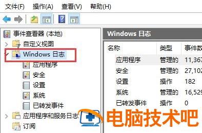 windows10系统日志怎么看 系统教程 第2张